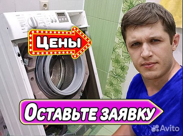 Ремонт Стиральных Машин. Холодильников