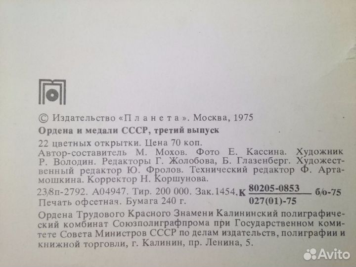 Открытки Ордена и медали СССР