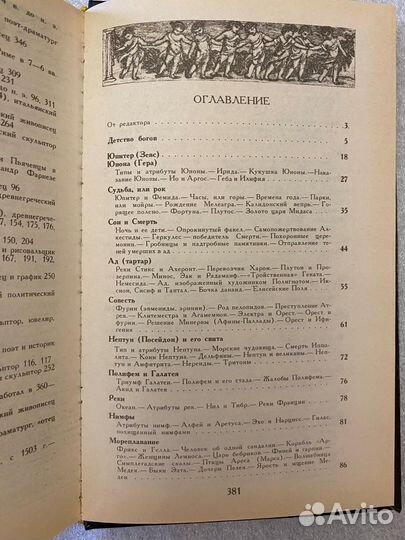 Мифы в искусстве Новая