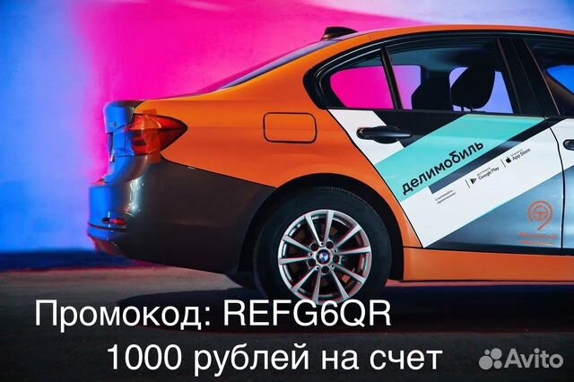 Промокод делимобиль на 1000 рублей