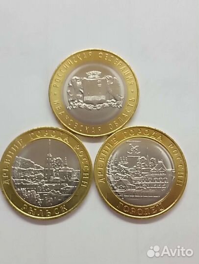 10 рублей Городец, Рыльск, Ивановская область