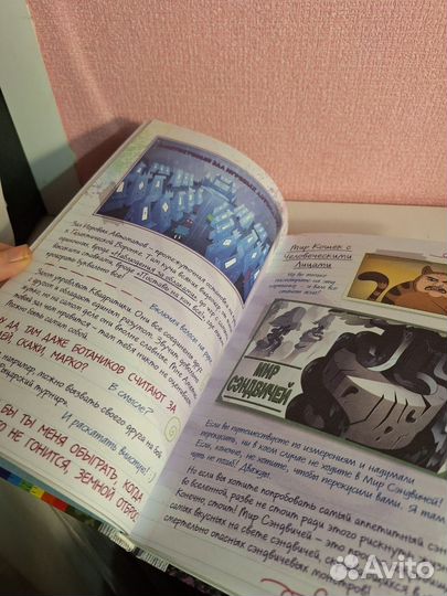 Путеводитель звездочки и Марко по всем измерениям