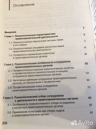 Литература по юридической психологии