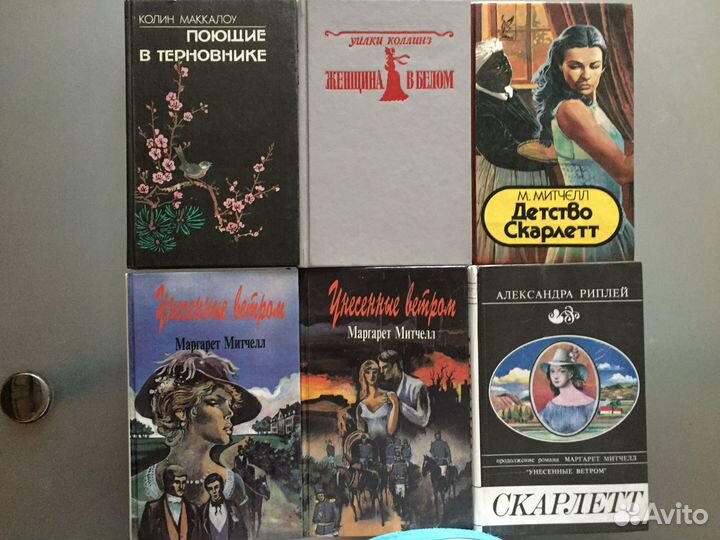 М.Митчел, А, Риплей, К. Маккалоу, У. Коллинз