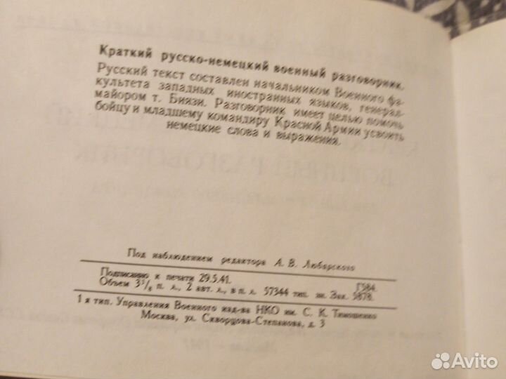 Краткий русско-немецкий военный разговорник