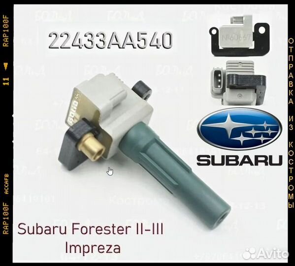 Катушка зажигания Subaru Forester