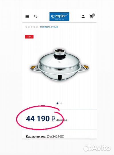 Сковорода zepter WOK 2.4 л