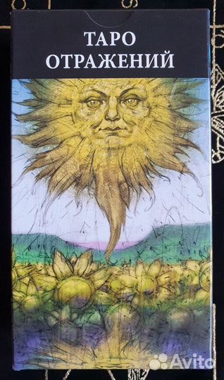 Таро Отражений, 2017 г