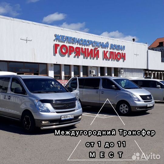 Междугородние такси / трансфер