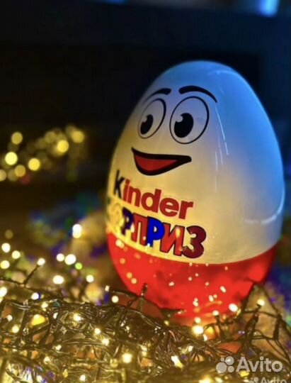 Большой киндер сюрприз с наполнением