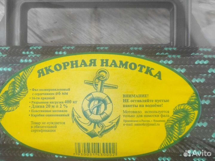 Набор для Лодки (Ска 15 метров, намотка 6 мм 20 м