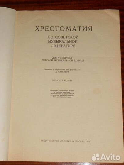 Хрестоматия по музыкальной литературе 5 и 7 класс