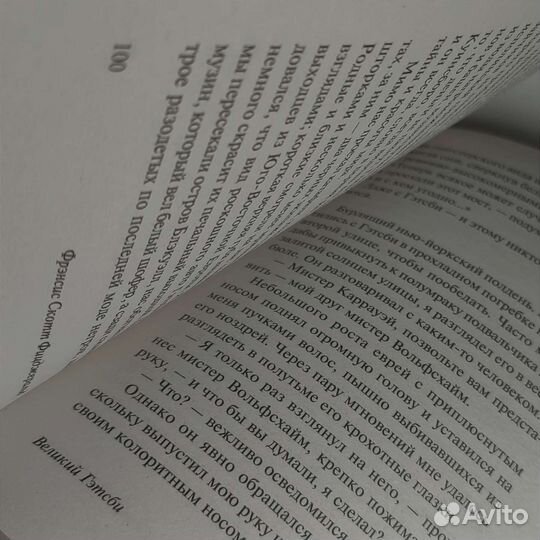 Эксклюзивная классика «Великий Гэтсби»