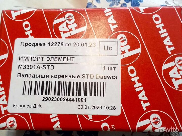 Шатунные вкладыши