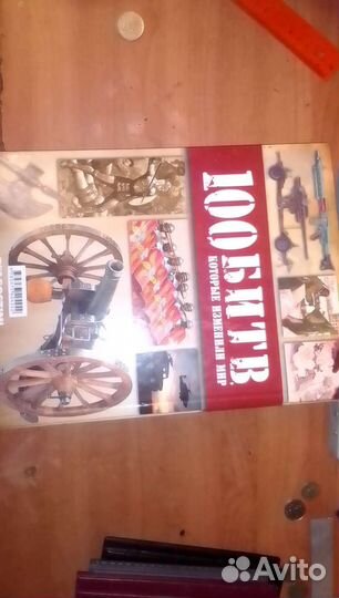 Журнал 100 битв, которые изменили мир