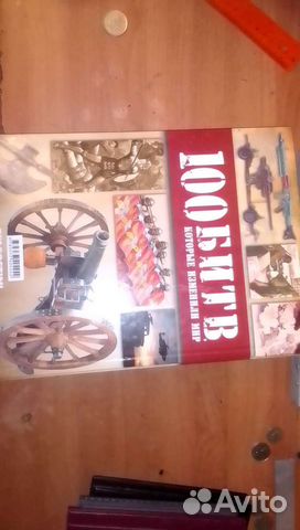 Журнал 100 битв, которые изменили мир