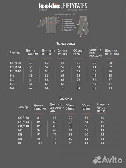 Костюм с начёсом р 146