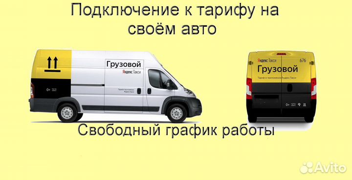 Водитель на личном грузовике в Яндекс без опыта