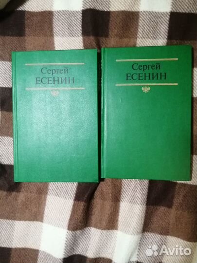 Есенин С. Собрание сочинений в двух томх