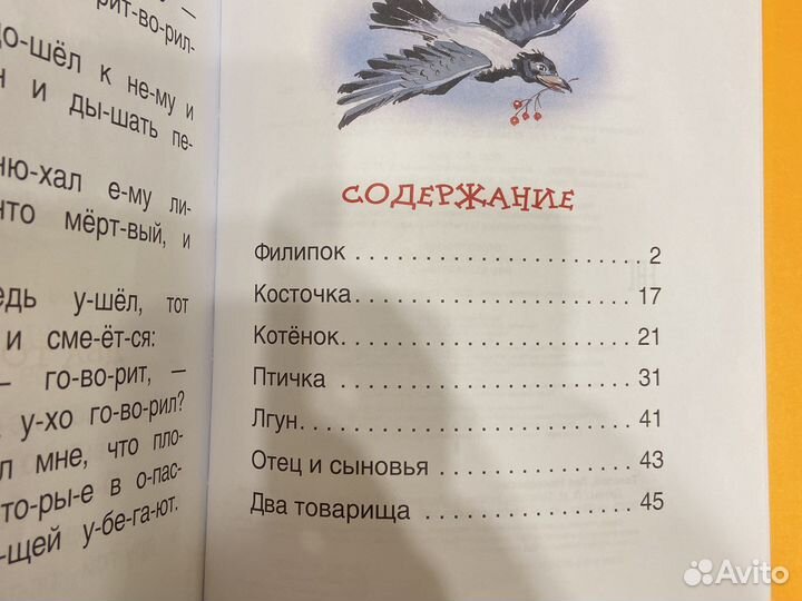 Лев Толстой (детям) читаем по слогам