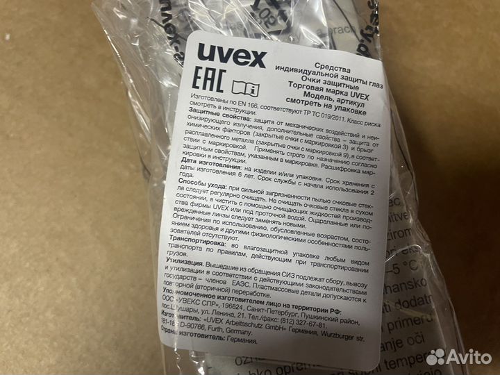 Очки защитные uvex
