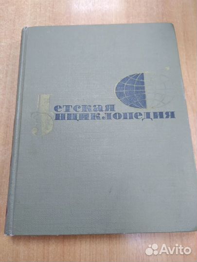 Энциклопедии