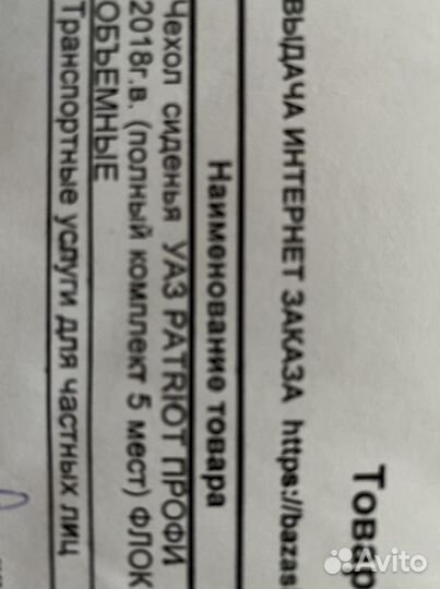 Чехлы для сидения УАЗ Patriot Profi