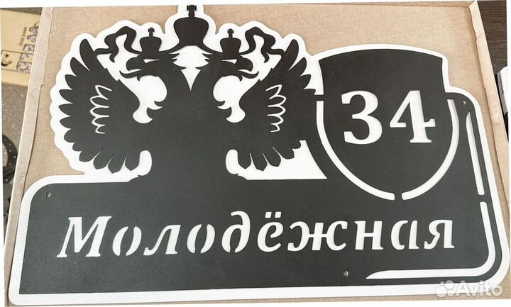 Указатель с адресом на дом