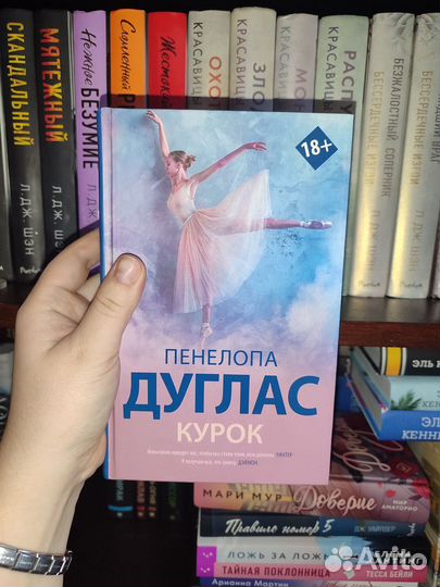Книги пенелопа дуглас