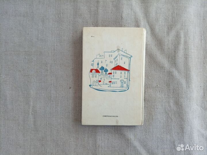 Виктор Драгунский. Красный шарик в синем небе. 198