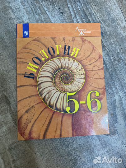 Книга биология 5 класс