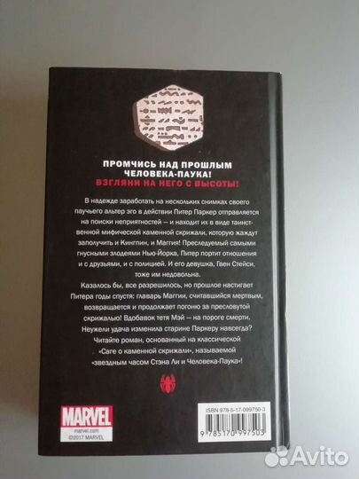 Книга человек паук