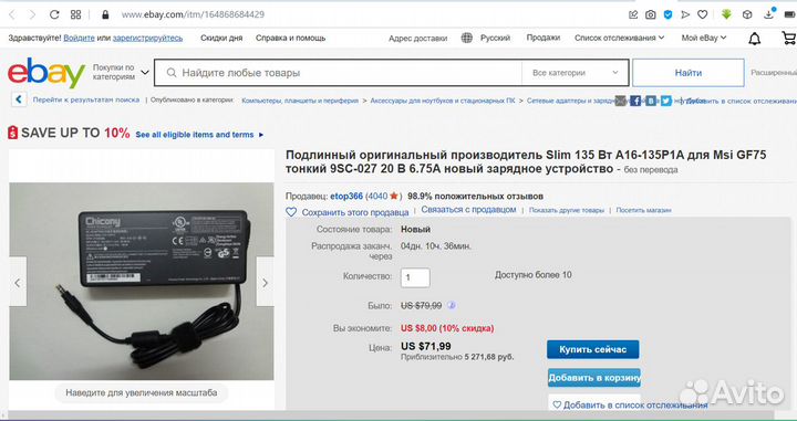 Зарядное Устройство Chicony