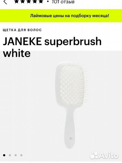 Расческа Janeke tangle teezer
