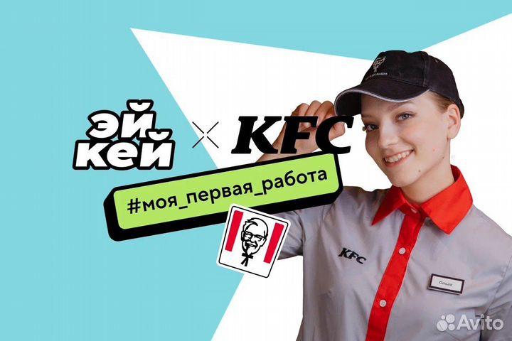 Подработка продавец KFC Коломенская