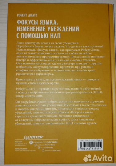 Книга фокусы языка, изменение убеждений с помощью