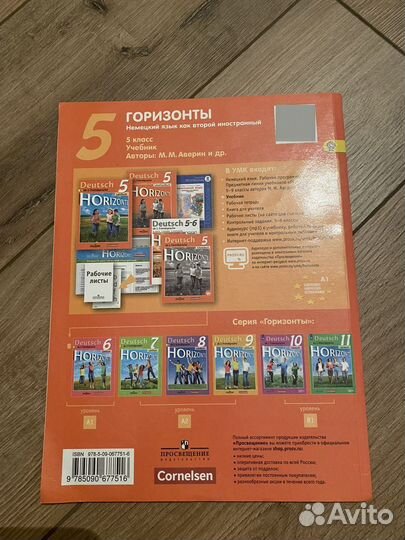 Deutsch horizonte 5 кл учебник 2019г Аверин М.М