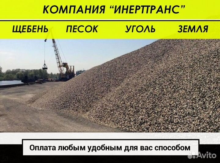 Доставка Щебень, песок, чернозём