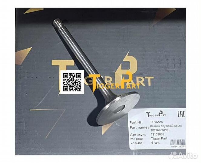 Клапан впускной deutz TD226/TBD226/WP6G D47 Tigger
