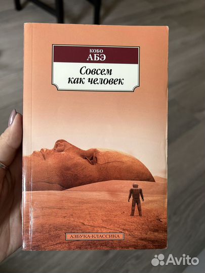 Книга Азбука Классики Достоевский Кобо Абэ Миллер