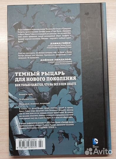 DC Комикс Бэтмен. Земля-1. Книга 1