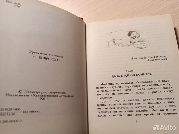 Троепольский Гавриил. Белый Бим черное ухо