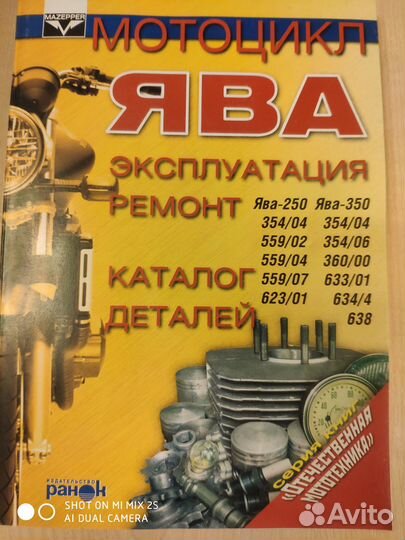 Ява эксплуатация ремонт каталог деталей