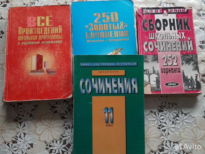 Все школьные сочинения