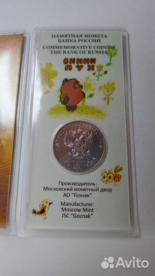 25 рублей Винни пух и 3 богатыря