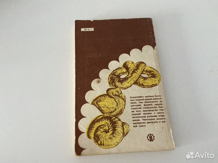 Книга Производство сдобных булочных изделий 1990