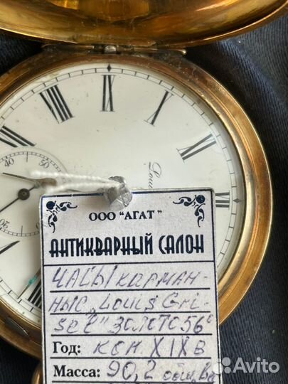 Золотые карманные часы