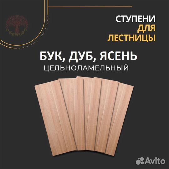 Деревяные ступени