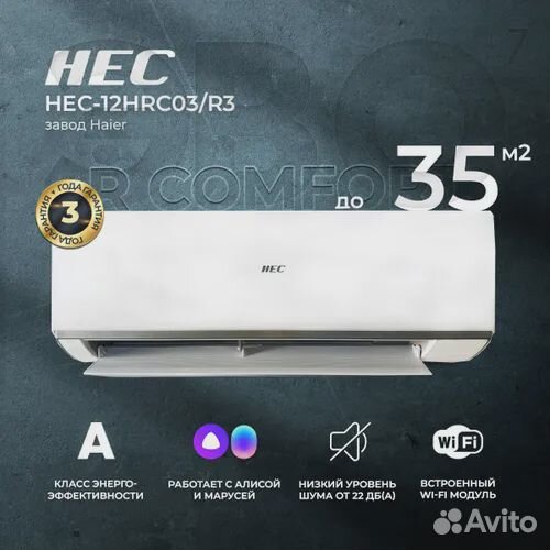 Сплит-система 12 hec (haier) R-comfort c wifi