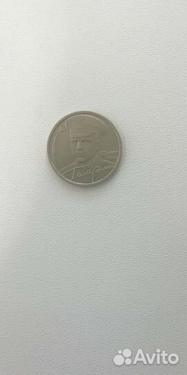 Юбилейная Монета 2 рубля гагарин